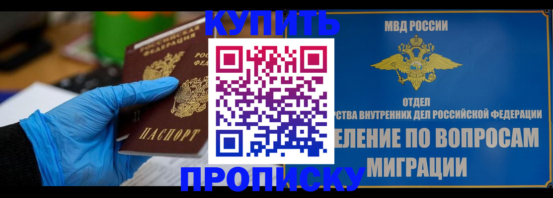 прописка паспорт в Калаче-на-Дону